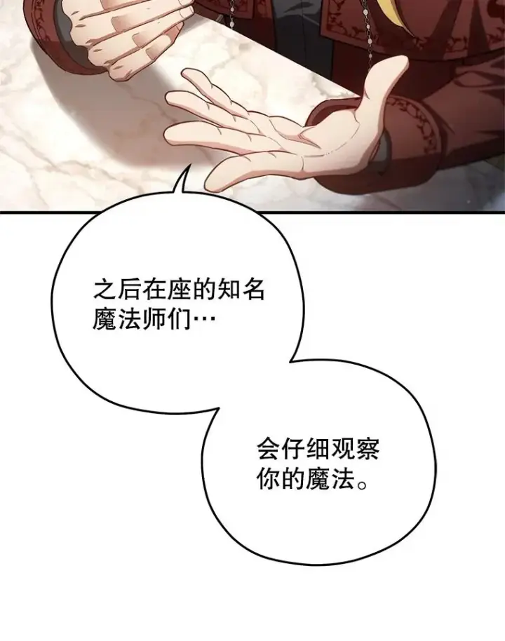 漫画《糟糕的重生》35.前往阿芙兰第130张图