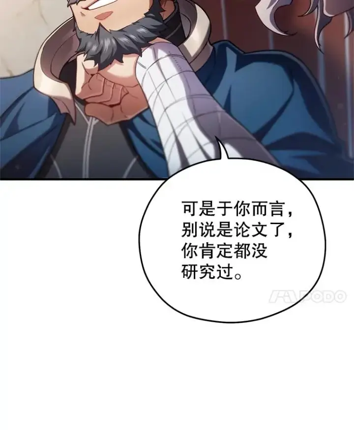 漫画《糟糕的重生》35.前往阿芙兰第132张图