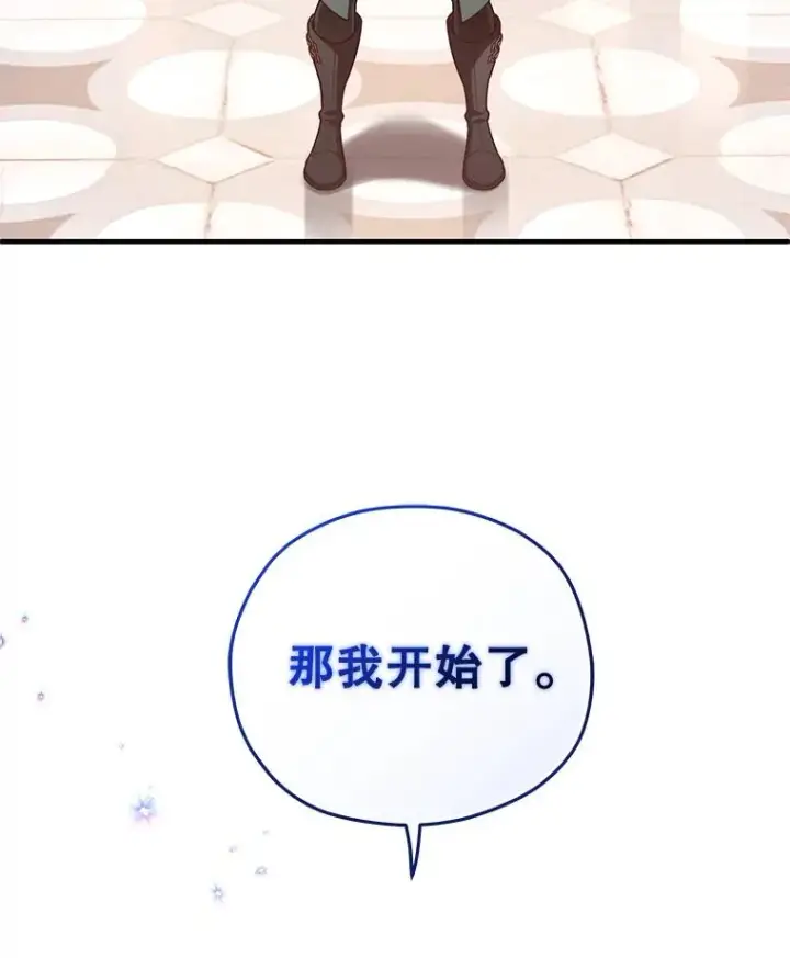 漫画《糟糕的重生》35.前往阿芙兰第134张图