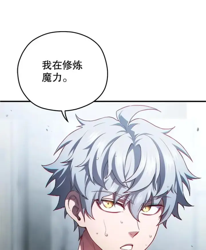 漫画《糟糕的重生》35.前往阿芙兰第20张图