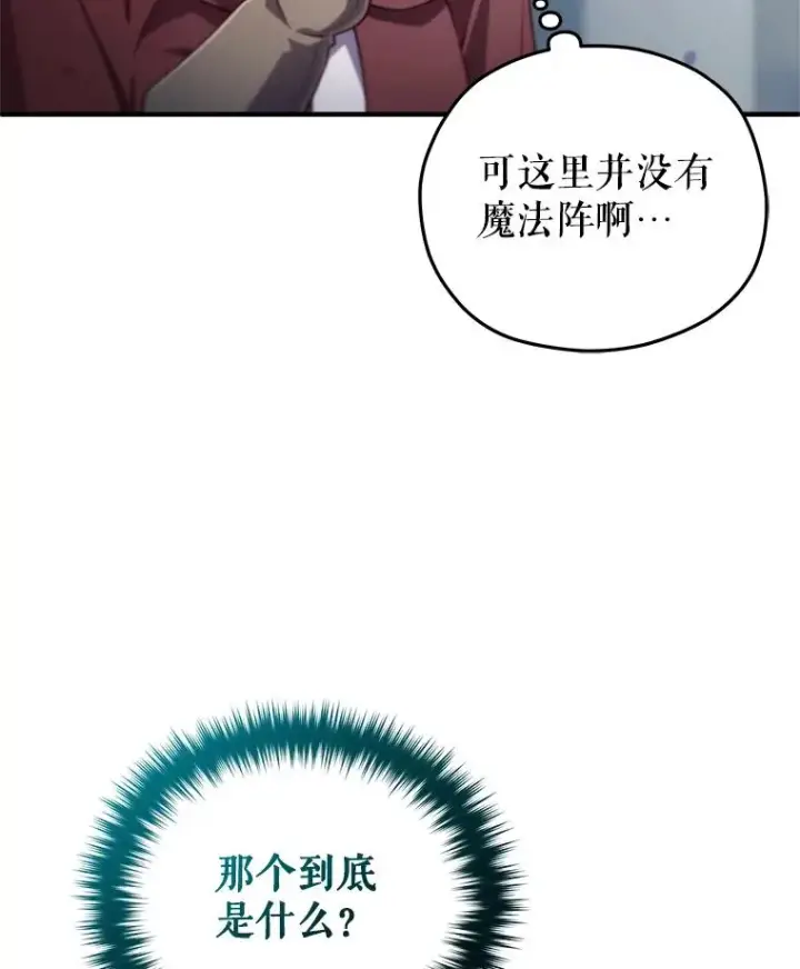 漫画《糟糕的重生》35.前往阿芙兰第23张图