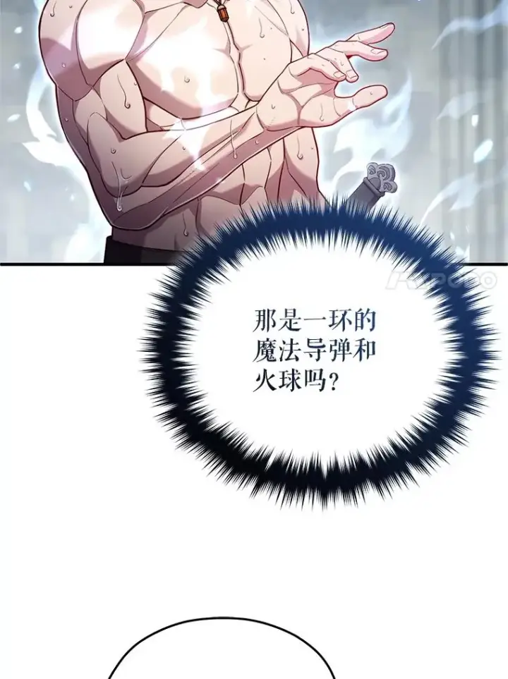漫画《糟糕的重生》35.前往阿芙兰第39张图