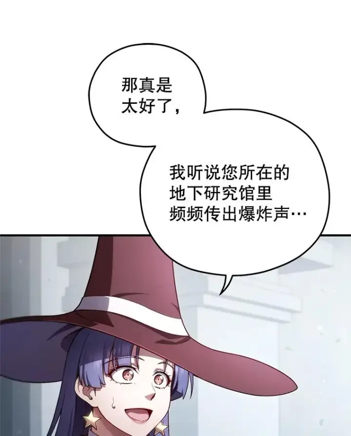 漫画《糟糕的重生》35.前往阿芙兰第44张图