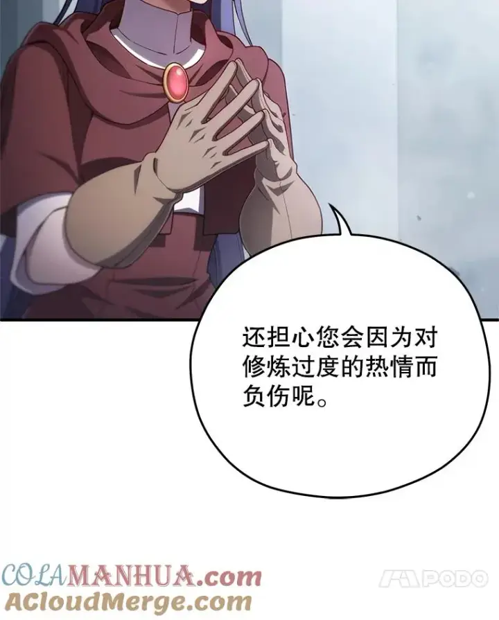 漫画《糟糕的重生》35.前往阿芙兰第45张图