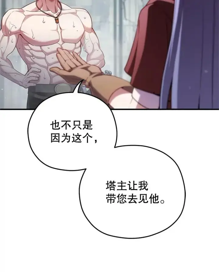 漫画《糟糕的重生》35.前往阿芙兰第47张图