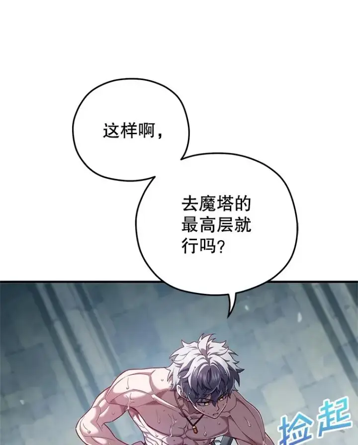 漫画《糟糕的重生》35.前往阿芙兰第48张图