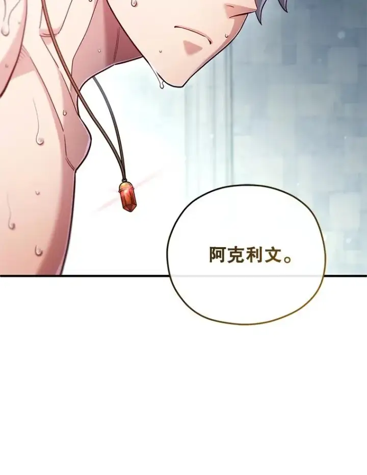漫画《糟糕的重生》35.前往阿芙兰第51张图