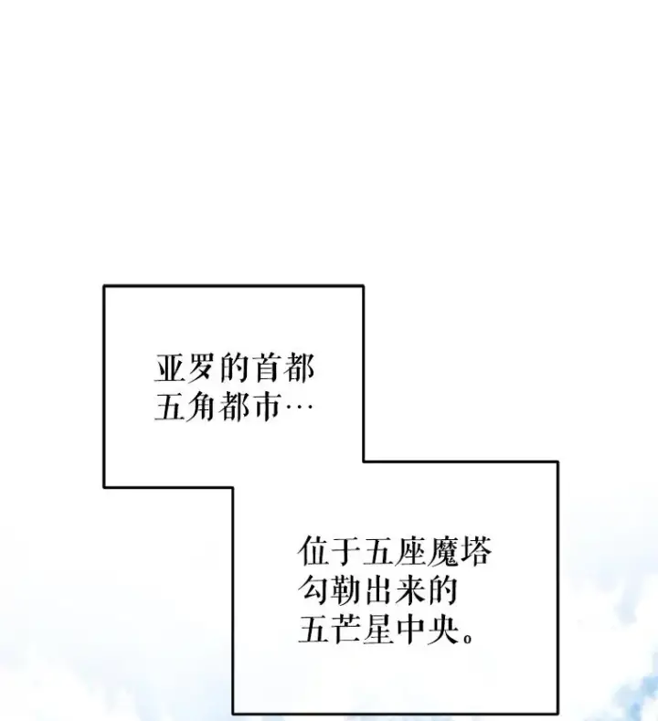 漫画《糟糕的重生》35.前往阿芙兰第54张图