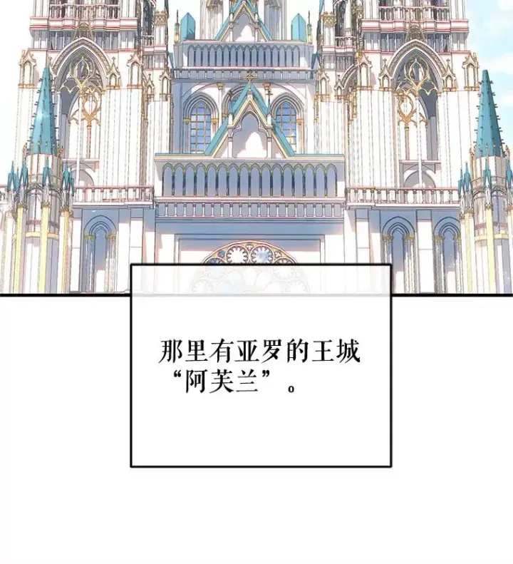 漫画《糟糕的重生》35.前往阿芙兰第56张图