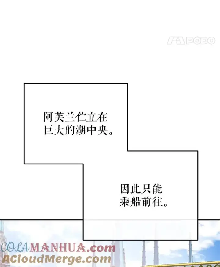 漫画《糟糕的重生》35.前往阿芙兰第57张图