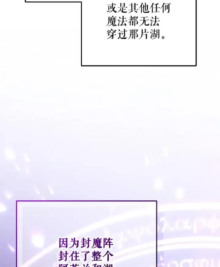 漫画《糟糕的重生》35.前往阿芙兰第59张图