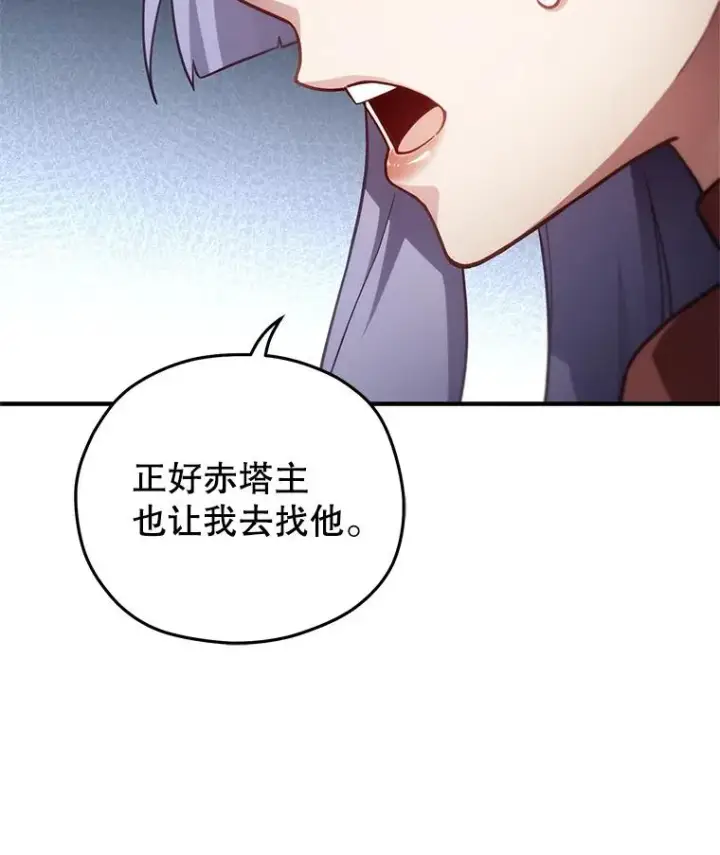 漫画《糟糕的重生》35.前往阿芙兰第6张图