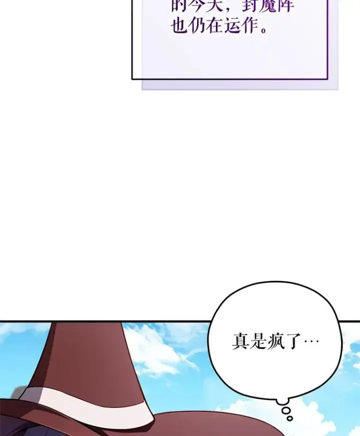 漫画《糟糕的重生》35.前往阿芙兰第62张图