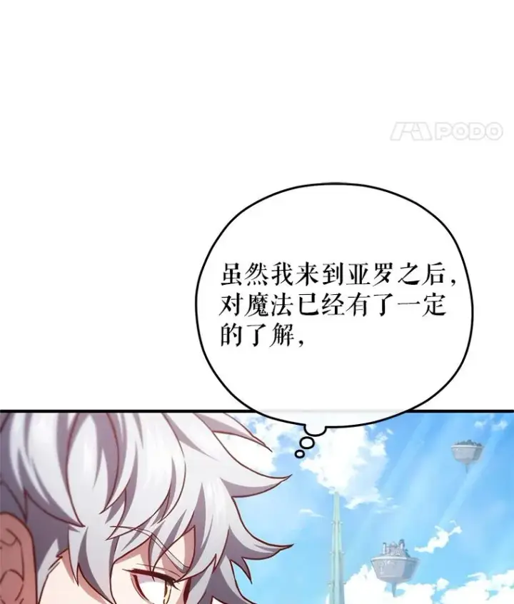 漫画《糟糕的重生》35.前往阿芙兰第64张图
