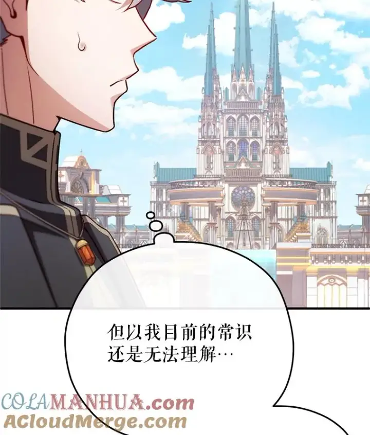 漫画《糟糕的重生》35.前往阿芙兰第65张图
