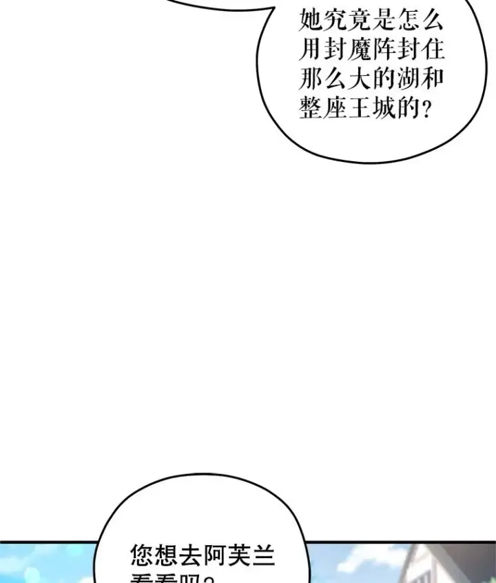 漫画《糟糕的重生》35.前往阿芙兰第66张图