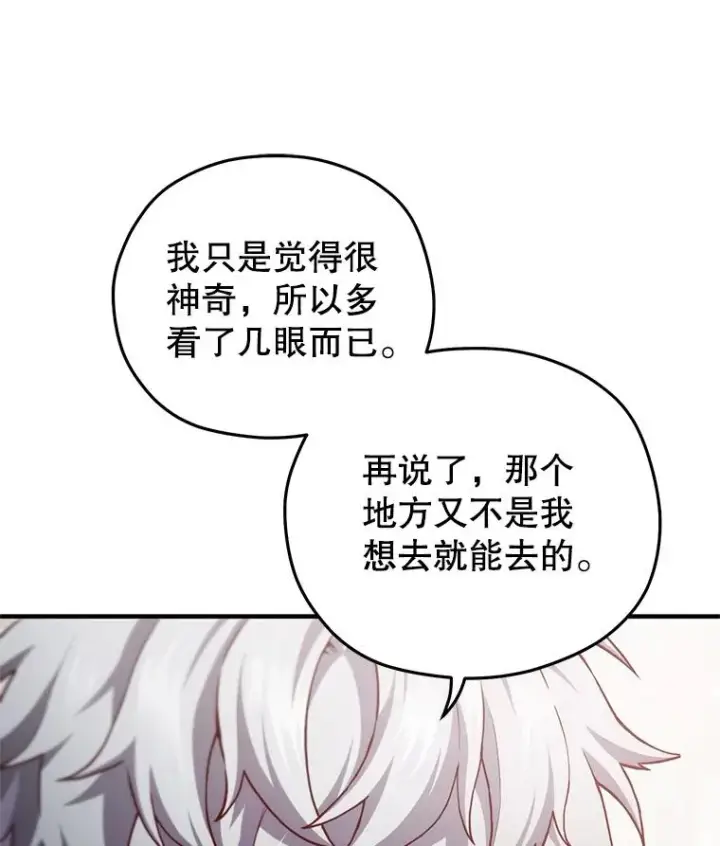 漫画《糟糕的重生》35.前往阿芙兰第68张图