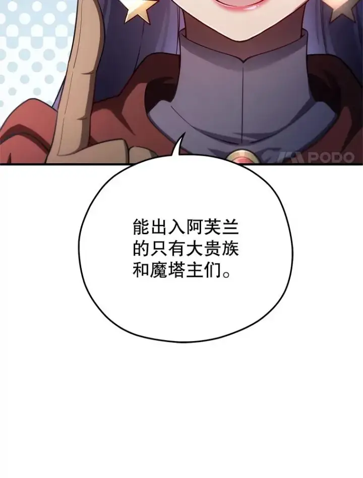 漫画《糟糕的重生》35.前往阿芙兰第71张图