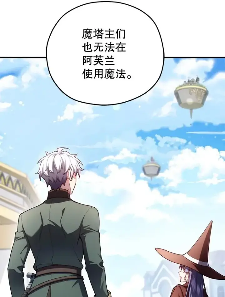 漫画《糟糕的重生》35.前往阿芙兰第72张图