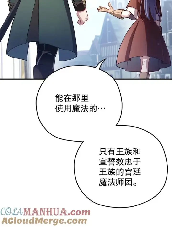 漫画《糟糕的重生》35.前往阿芙兰第73张图