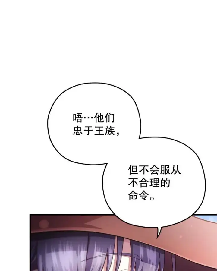 漫画《糟糕的重生》35.前往阿芙兰第76张图