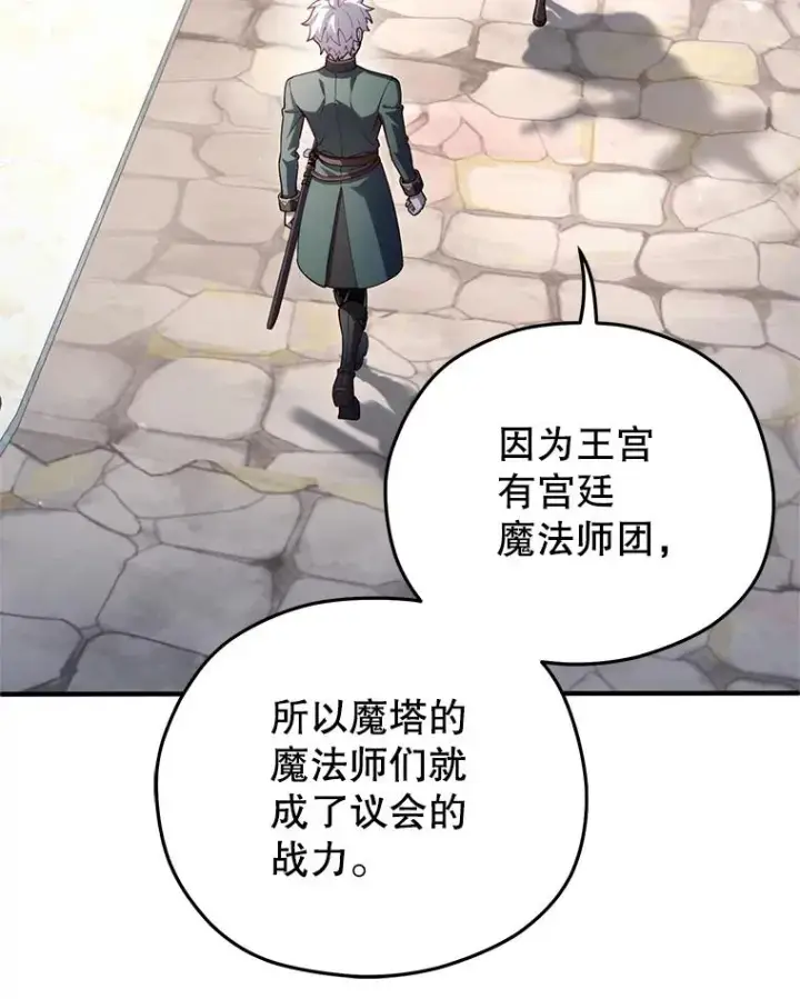 漫画《糟糕的重生》35.前往阿芙兰第79张图