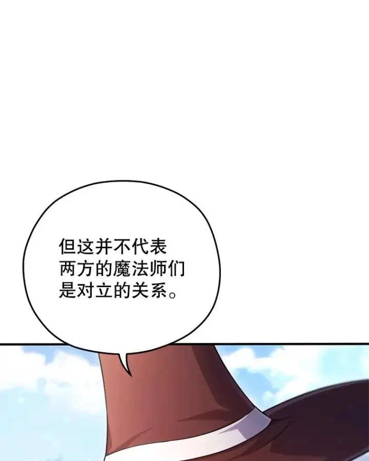 漫画《糟糕的重生》35.前往阿芙兰第80张图