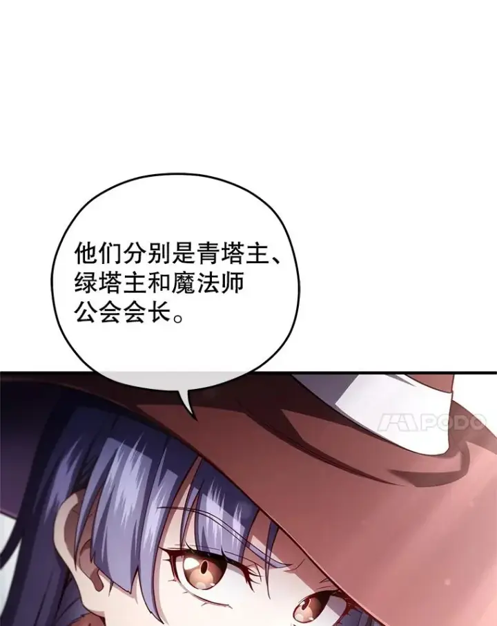 漫画《糟糕的重生》35.前往阿芙兰第88张图