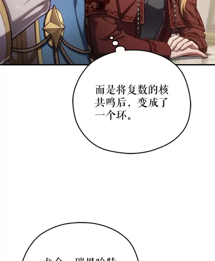 漫画《糟糕的重生》36.展示魔法第10张图