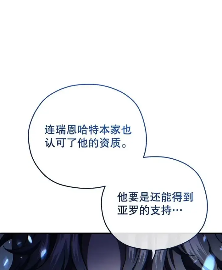 漫画《糟糕的重生》36.展示魔法第100张图