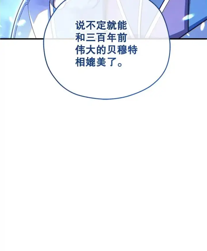 漫画《糟糕的重生》36.展示魔法第103张图