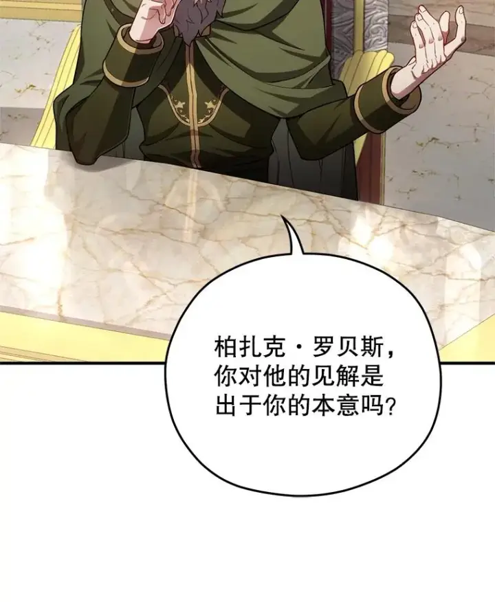 漫画《糟糕的重生》36.展示魔法第106张图