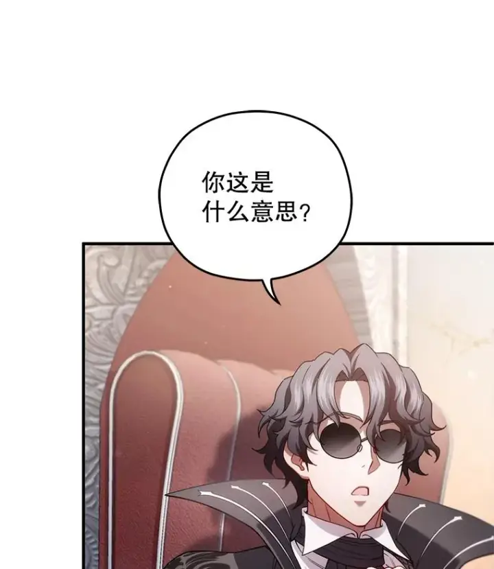 漫画《糟糕的重生》36.展示魔法第107张图