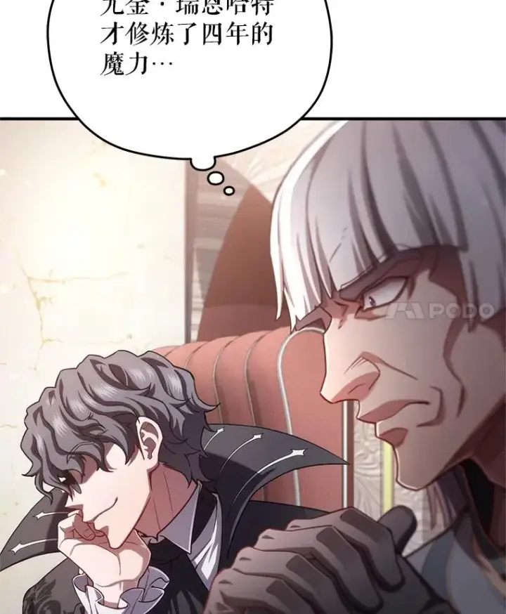 漫画《糟糕的重生》36.展示魔法第11张图