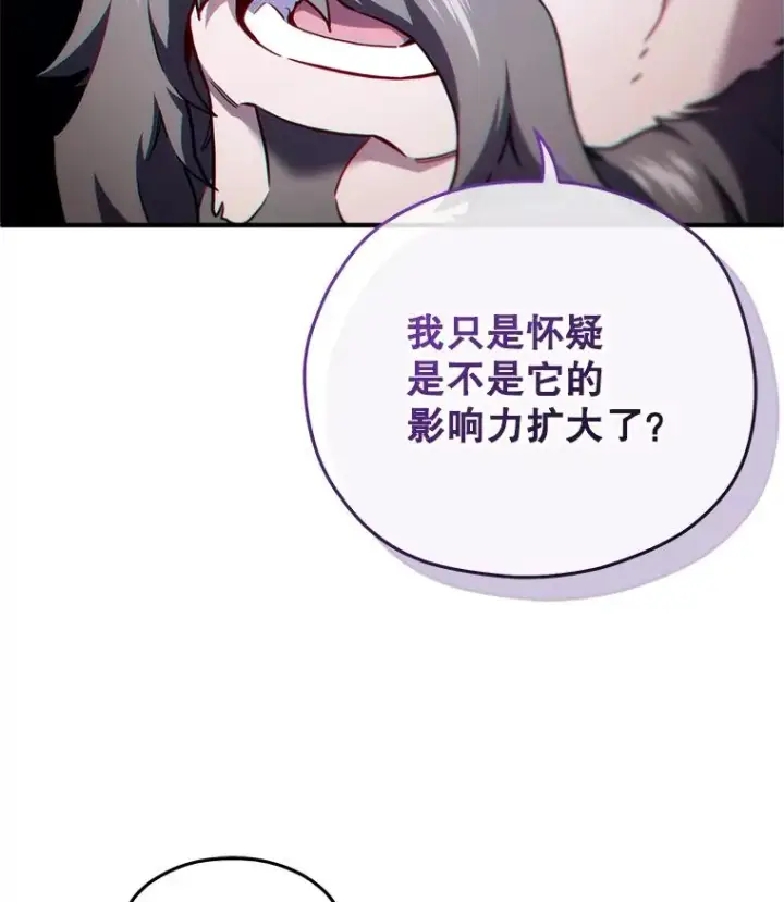 漫画《糟糕的重生》36.展示魔法第110张图