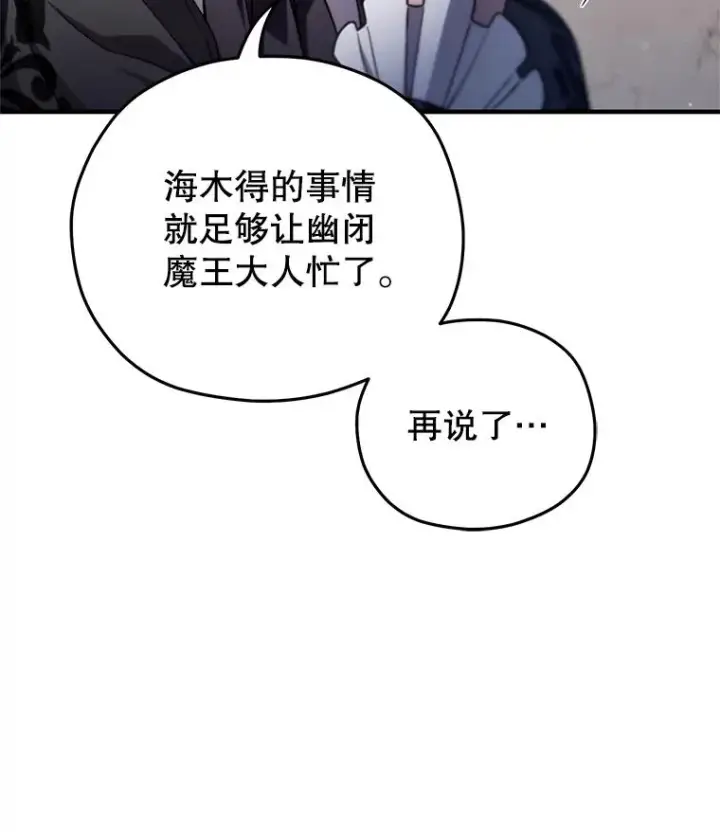 漫画《糟糕的重生》36.展示魔法第112张图