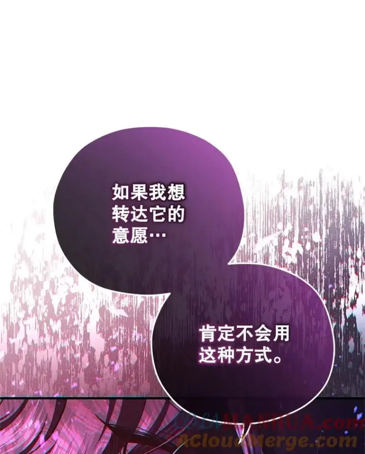 漫画《糟糕的重生》36.展示魔法第113张图