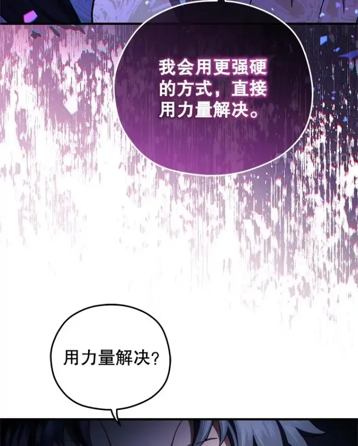 漫画《糟糕的重生》36.展示魔法第115张图