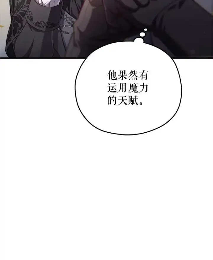 漫画《糟糕的重生》36.展示魔法第12张图