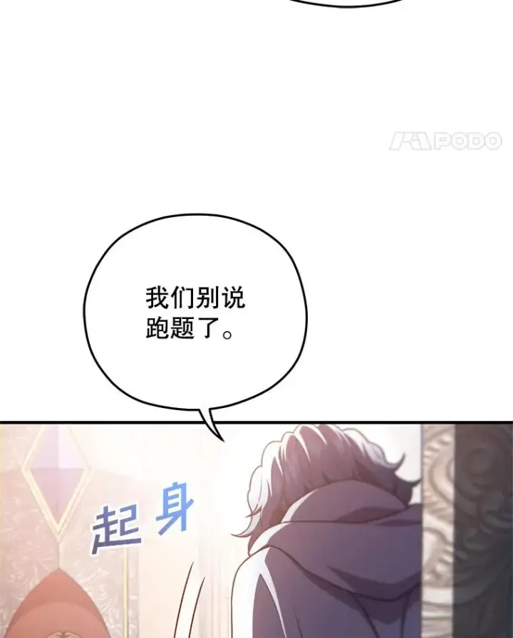 漫画《糟糕的重生》36.展示魔法第122张图