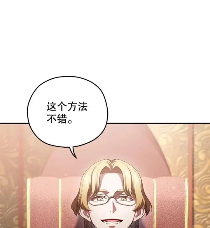 漫画《糟糕的重生》36.展示魔法第127张图