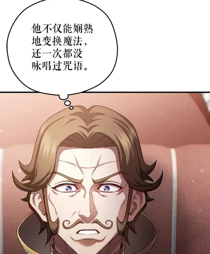 漫画《糟糕的重生》36.展示魔法第24张图