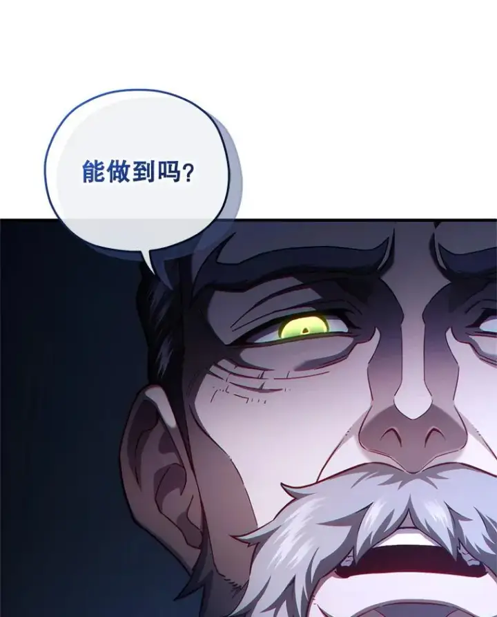漫画《糟糕的重生》36.展示魔法第28张图