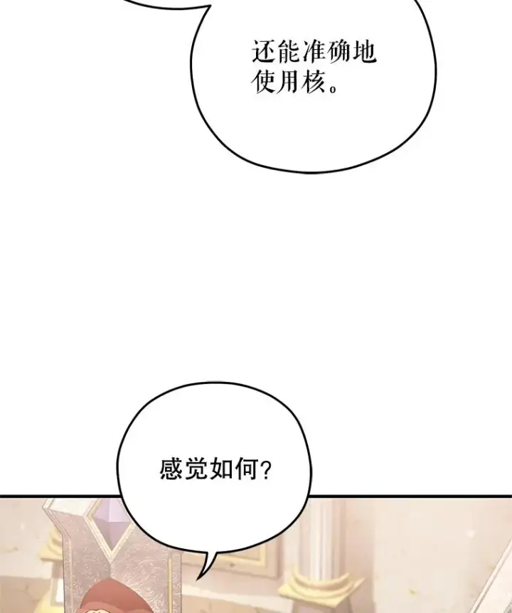 漫画《糟糕的重生》36.展示魔法第42张图