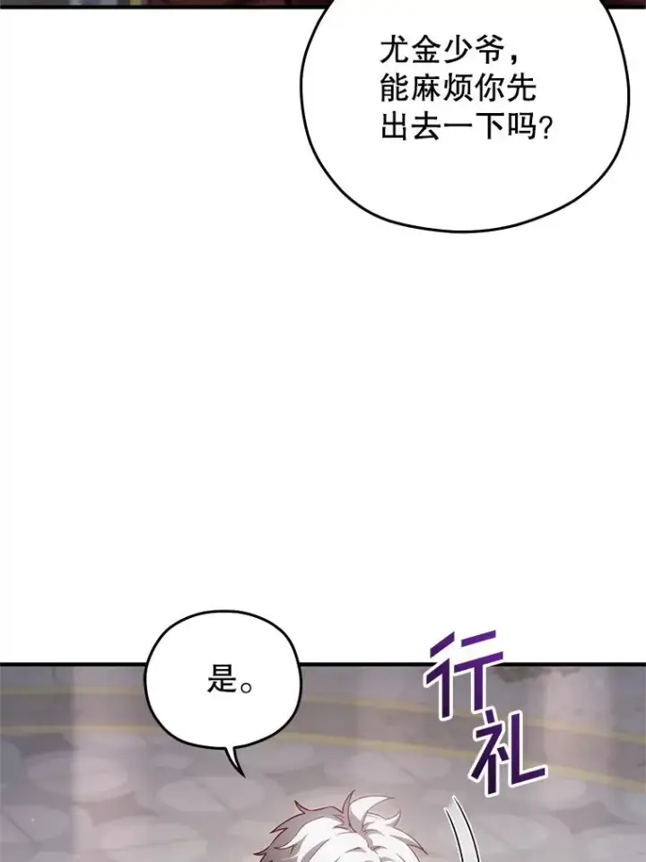 漫画《糟糕的重生》36.展示魔法第47张图