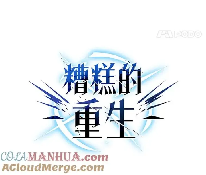 漫画《糟糕的重生》36.展示魔法第53张图