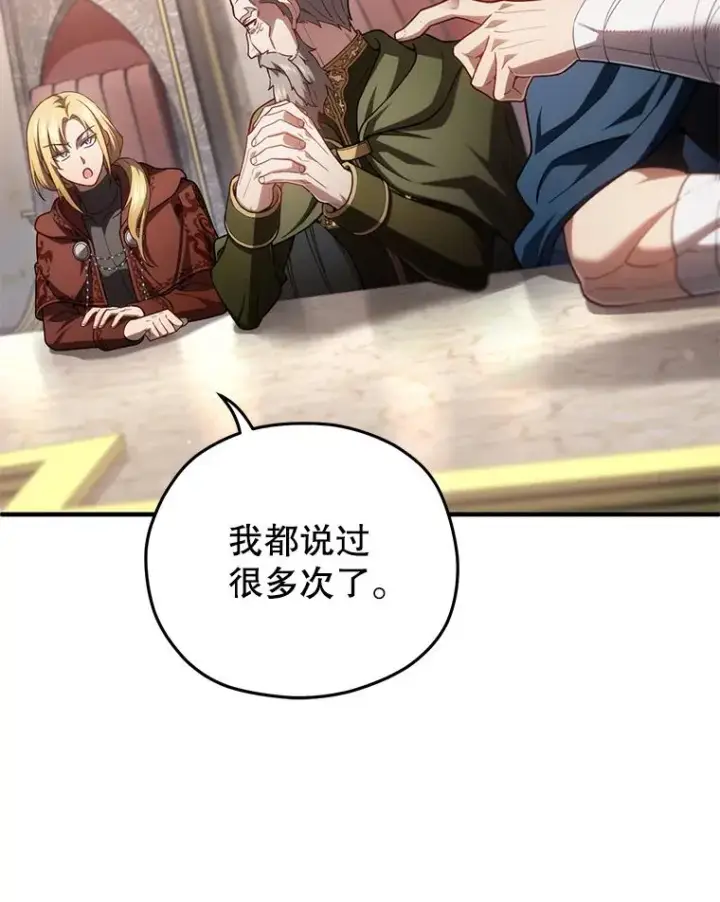 漫画《糟糕的重生》36.展示魔法第58张图
