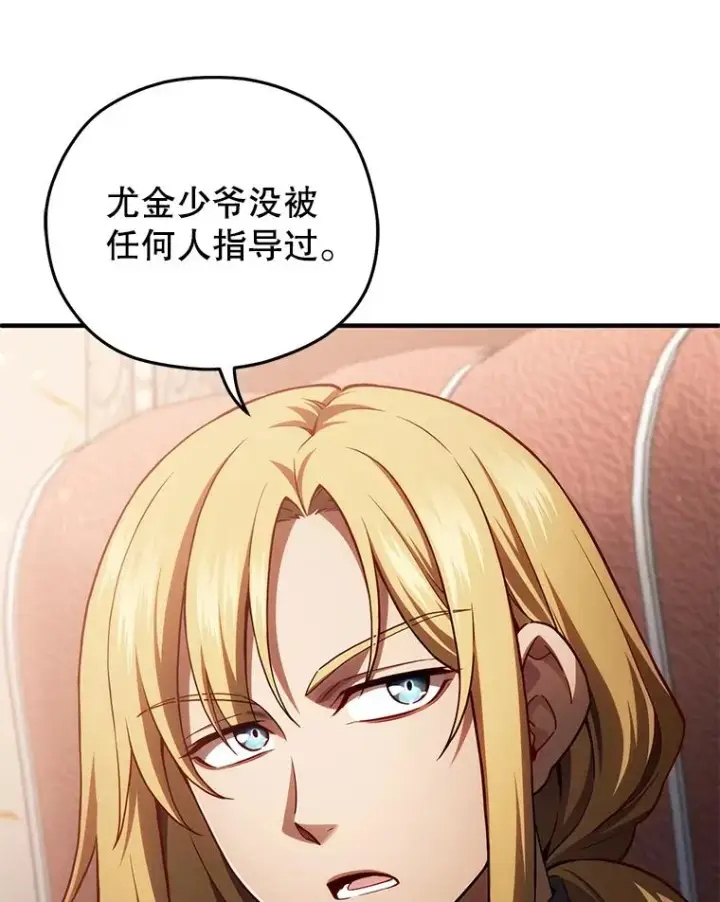 漫画《糟糕的重生》36.展示魔法第59张图