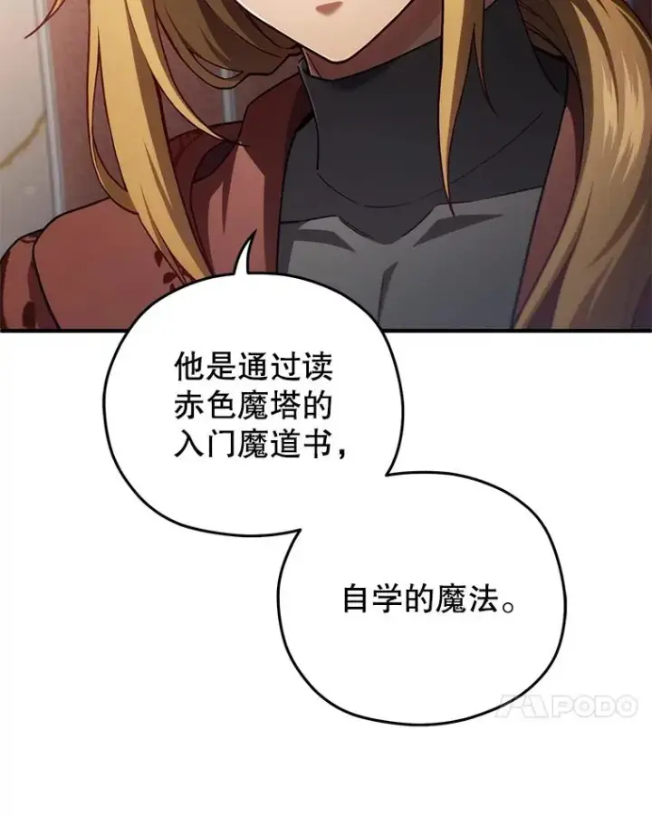 漫画《糟糕的重生》36.展示魔法第60张图