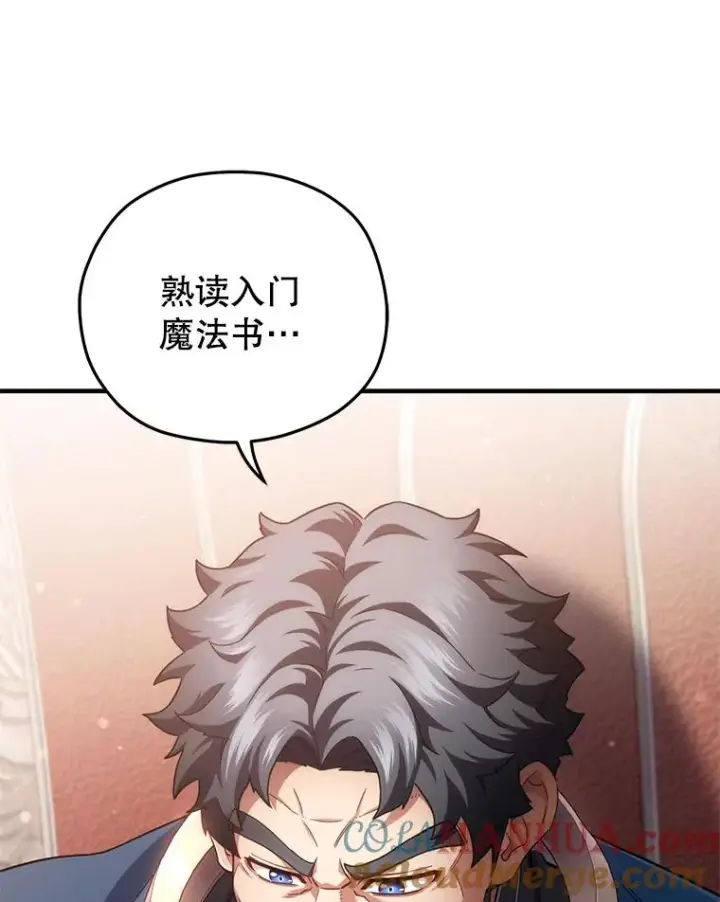 漫画《糟糕的重生》36.展示魔法第61张图